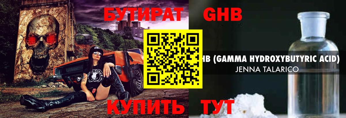 Бутират жидкий экстази  Вход с VPN  Луга 
