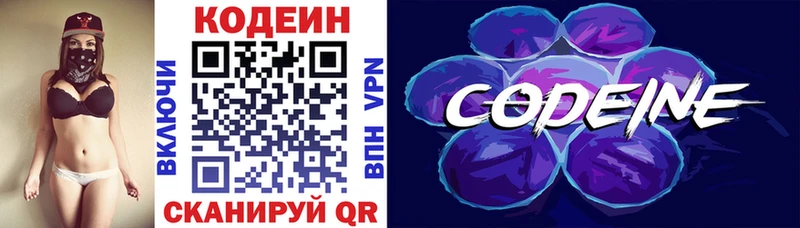 Кодеиновый сироп Lean Purple Drank  Луга 