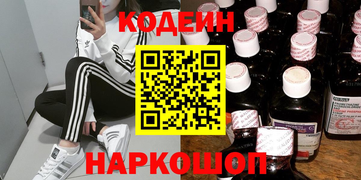 Кодеиновый сироп Lean Purple Drank  Codein Purple Drank  Вход с VPN  Луга 