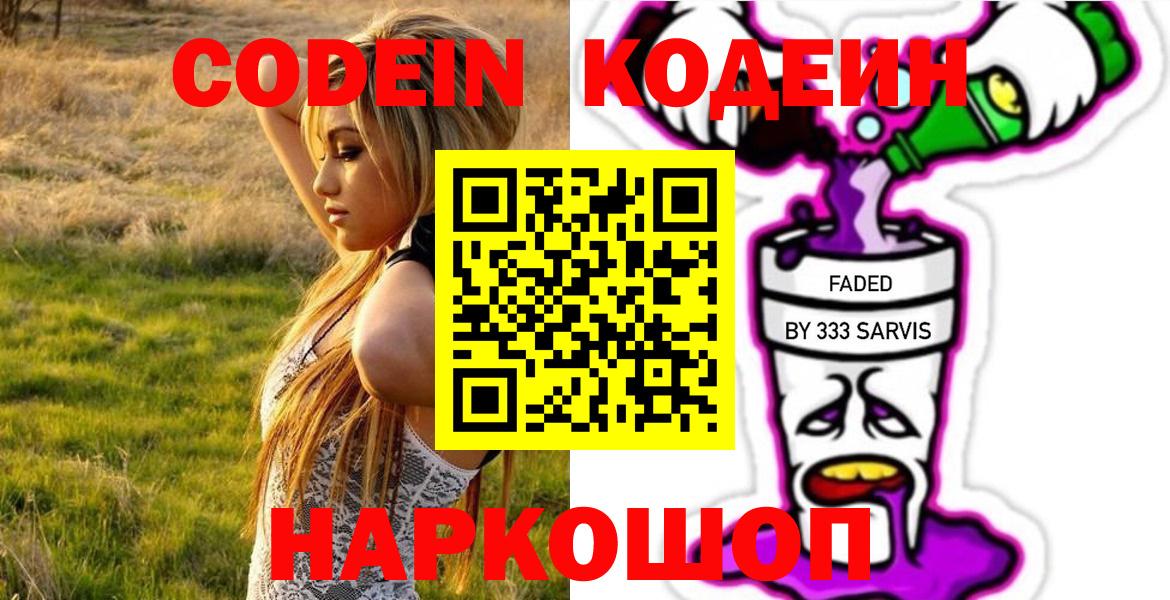 Кодеин напиток Lean (лин)  Луга  Кодеиновый сироп Lean Purple Drank 