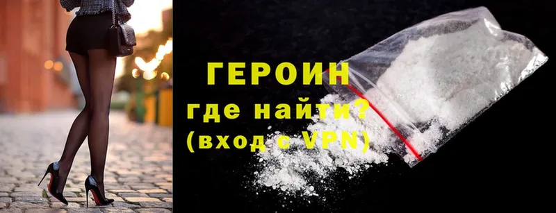 ГЕРОИН Heroin  купить закладку  Луга 