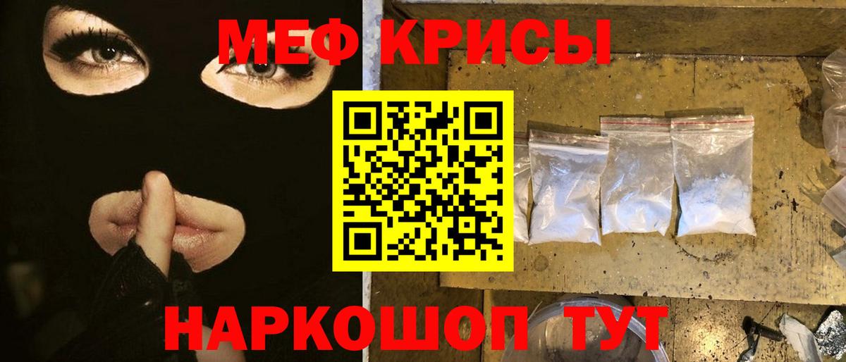 Меф мяу мяу мука Луга