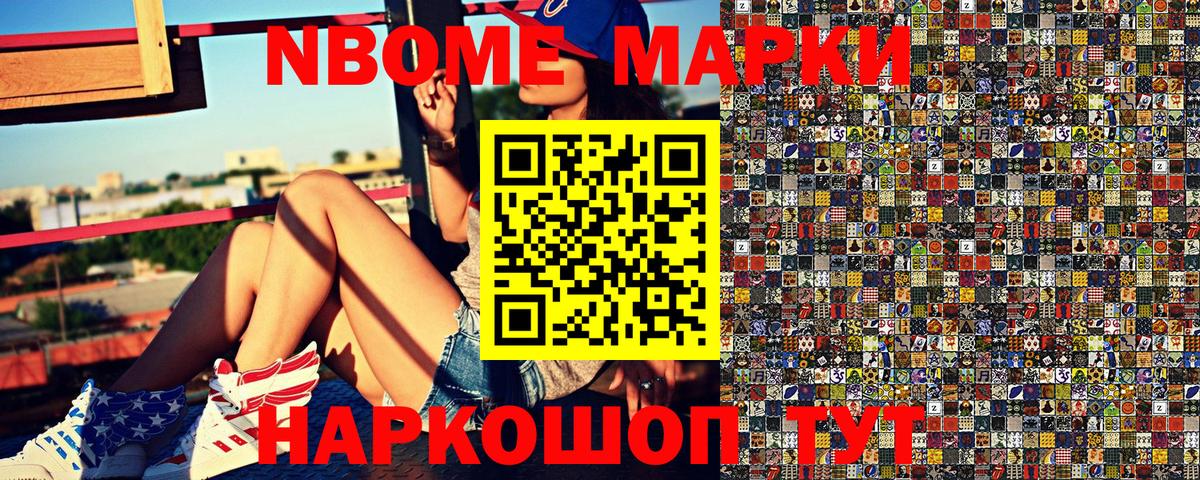 Марки NBOMe 1500мкг Луга